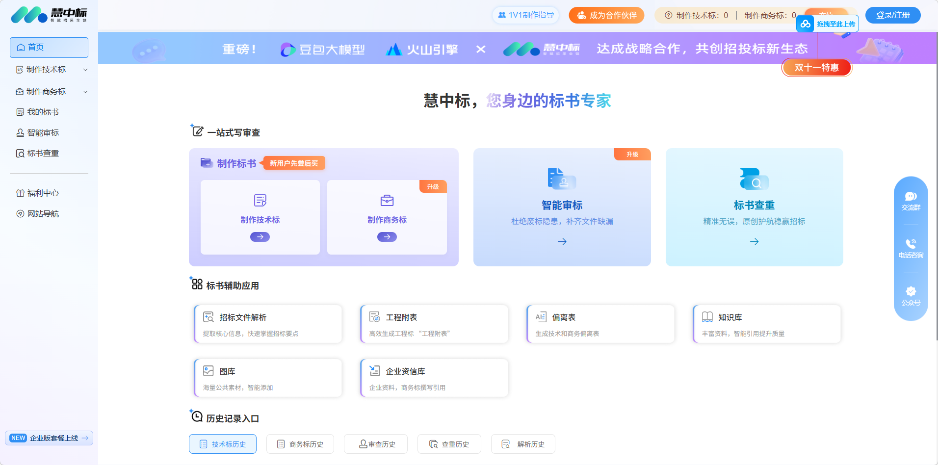 慧中标AI标书