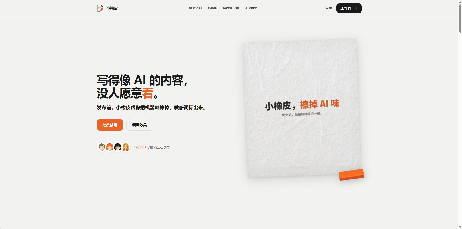 小橡皮AI