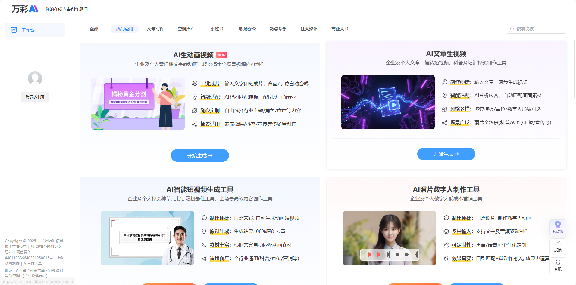 万彩AI