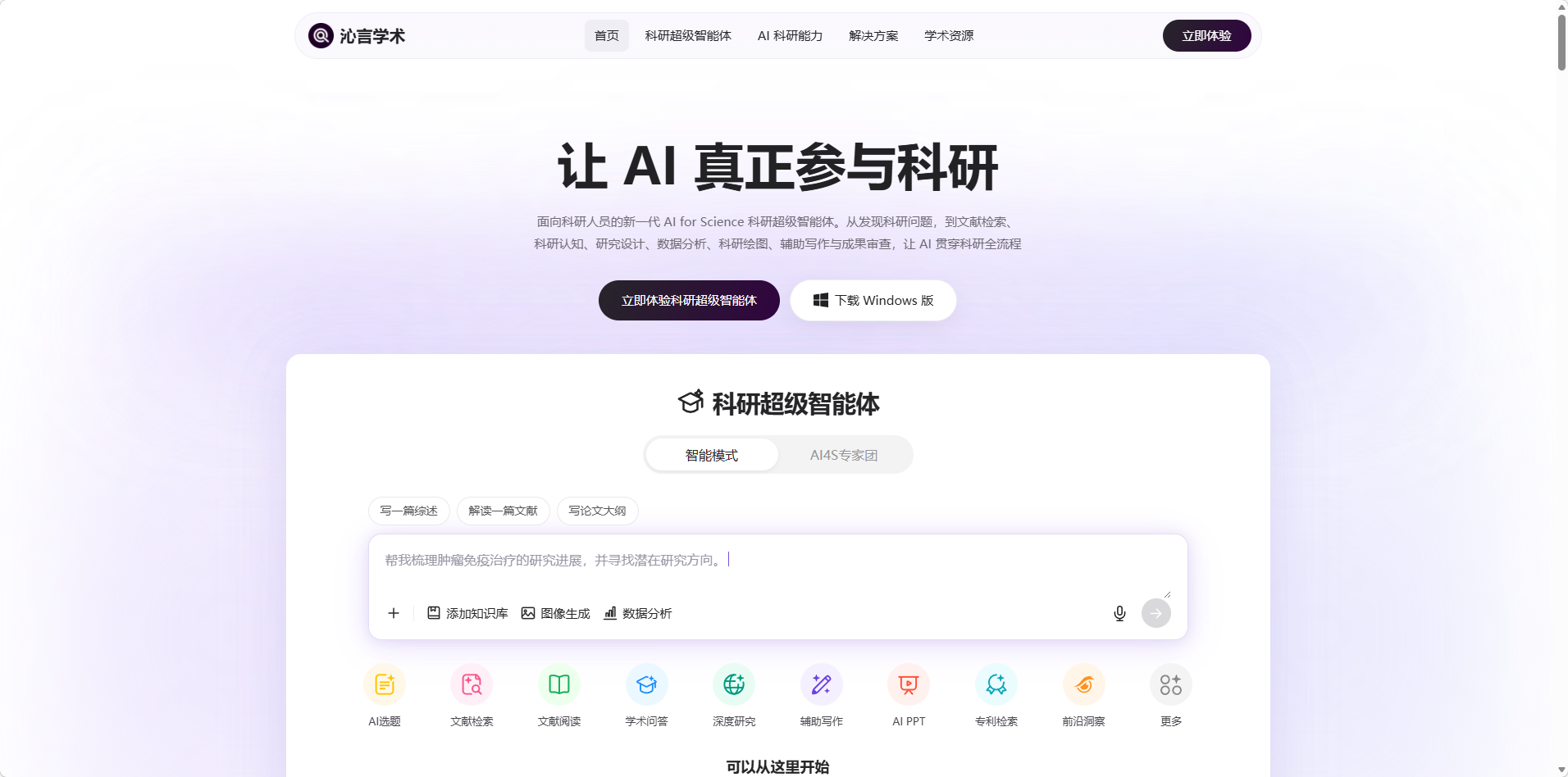 沁言学术