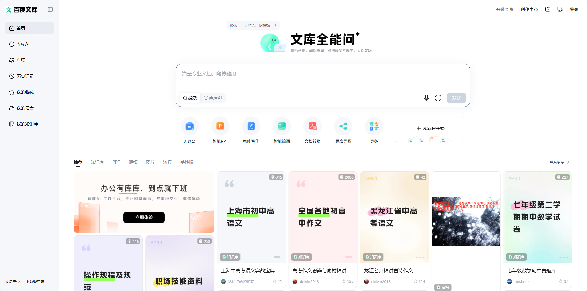 百度文库