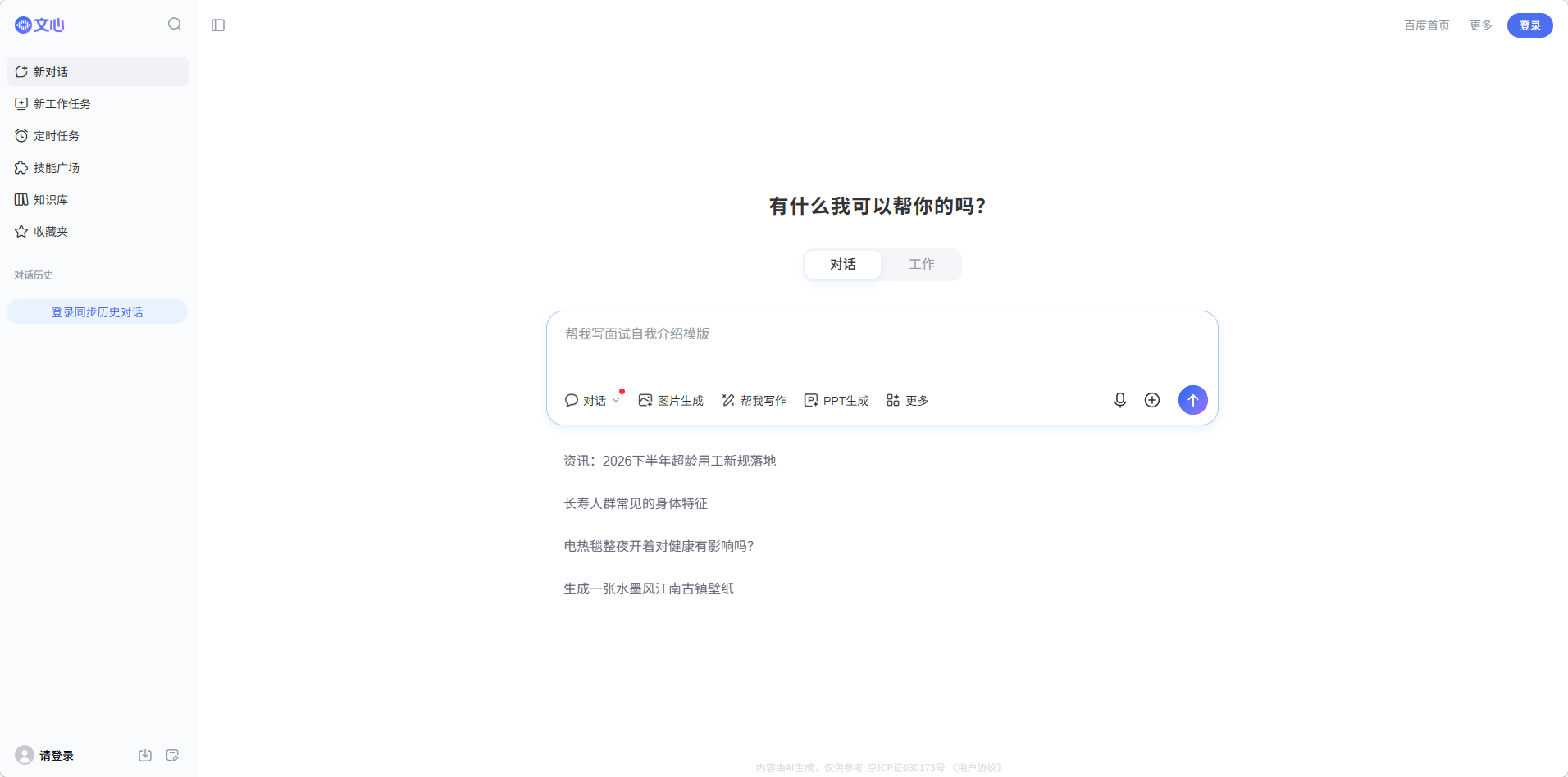 文心一言